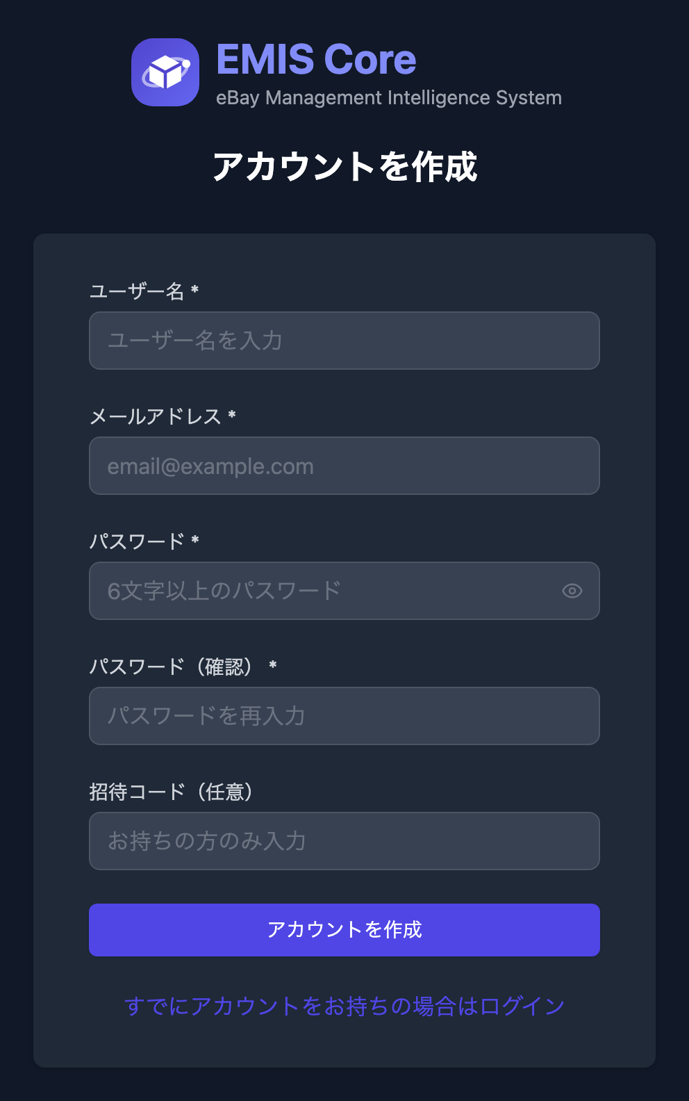 アカウント登録画面(ユーザー名・メールアドレス・パスワード・招待コード)