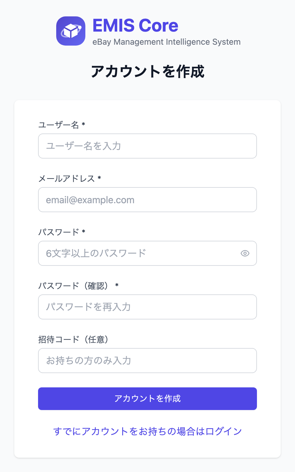 アカウント登録画面(ユーザー名・メールアドレス・パスワード・招待コード)