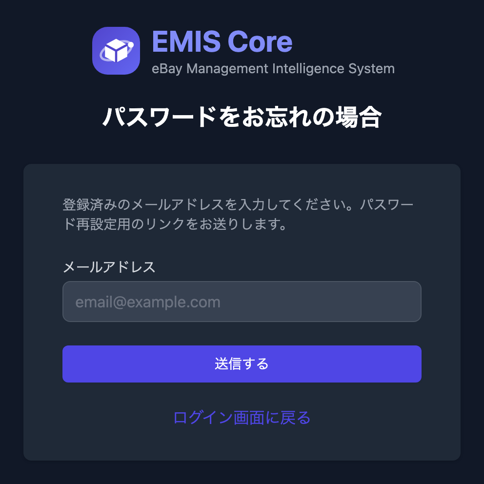 パスワードをお忘れの場合の画面(メールアドレス入力)
