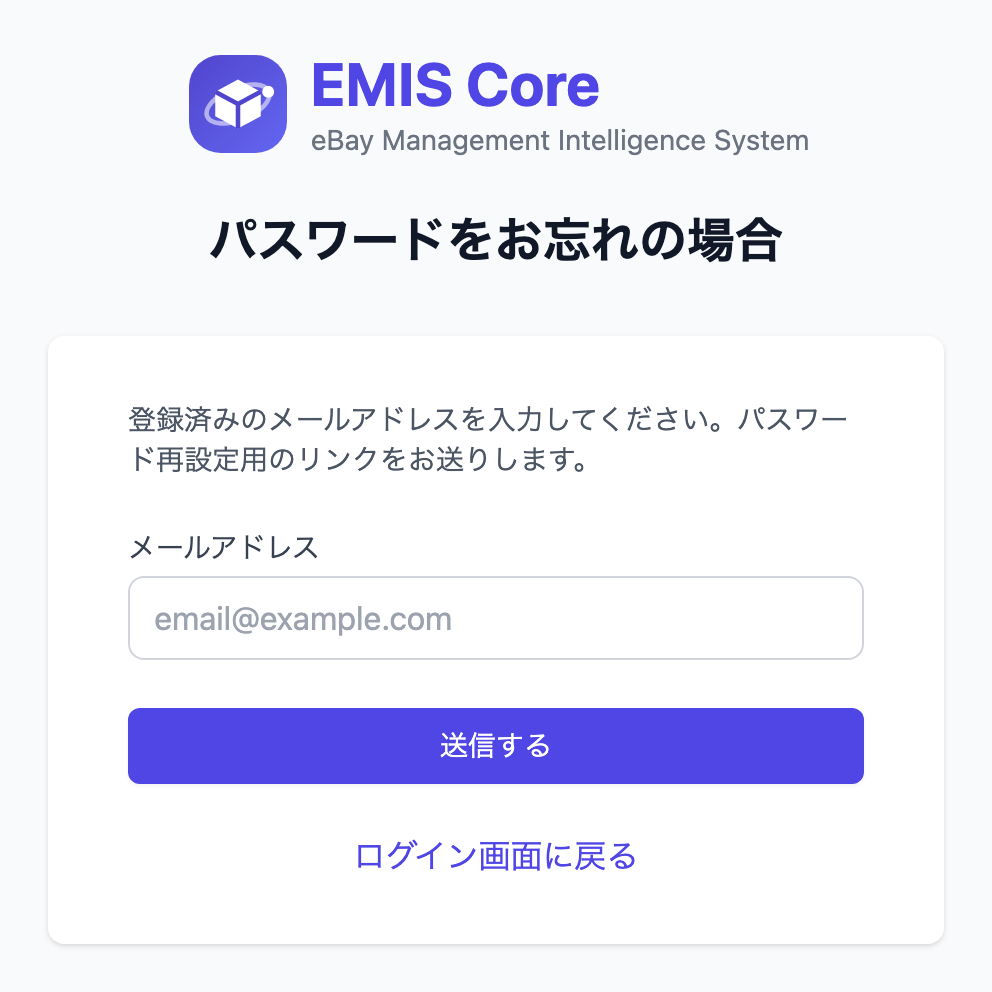 パスワードをお忘れの場合の画面(メールアドレス入力)