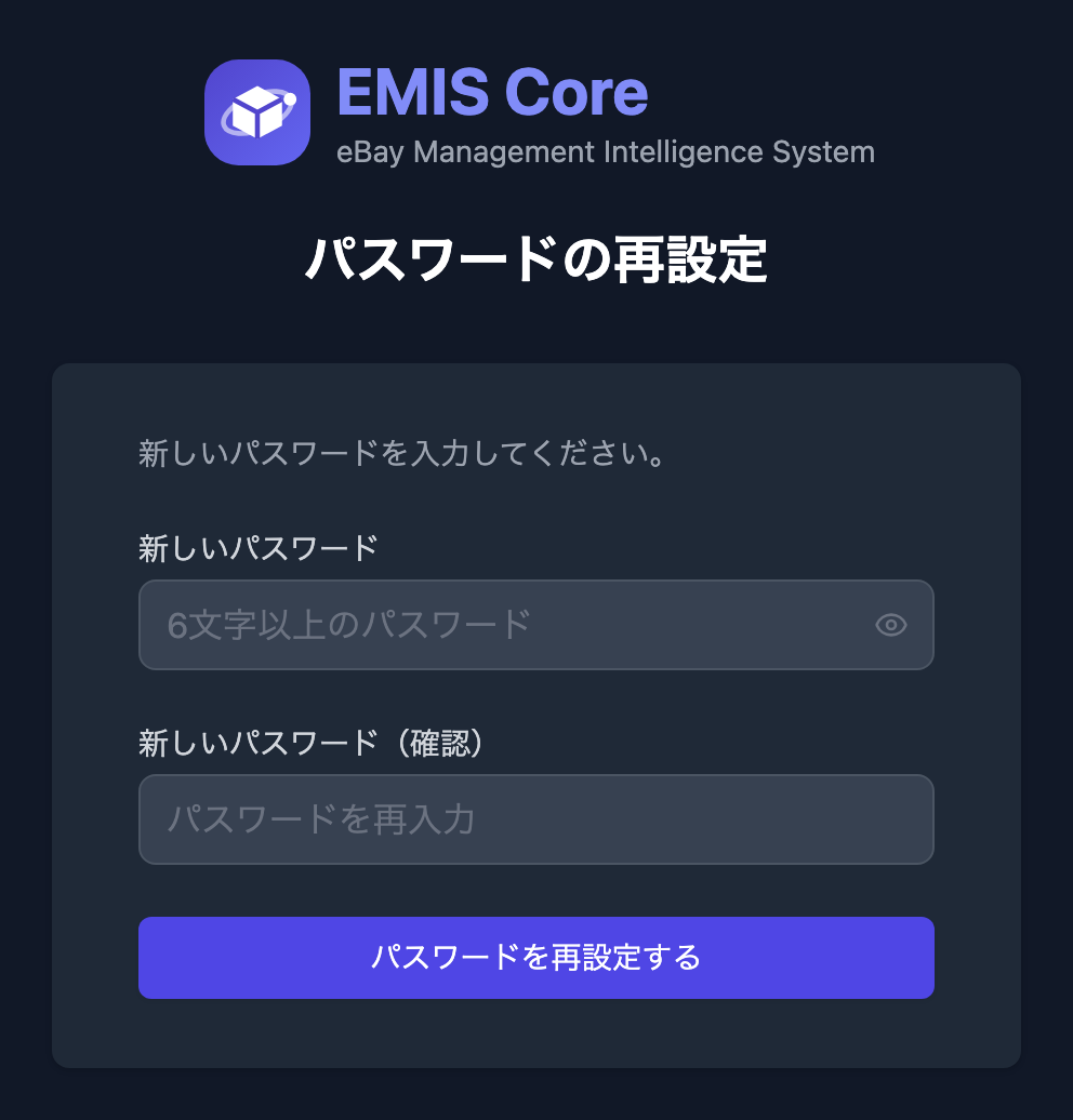 パスワードの再設定画面(新しいパスワード入力)