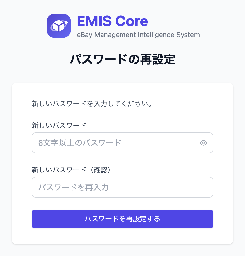 パスワードの再設定画面(新しいパスワード入力)