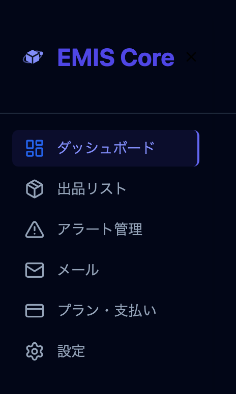 サイドバー全体（EMIS Core ロゴ・メニュー項目）