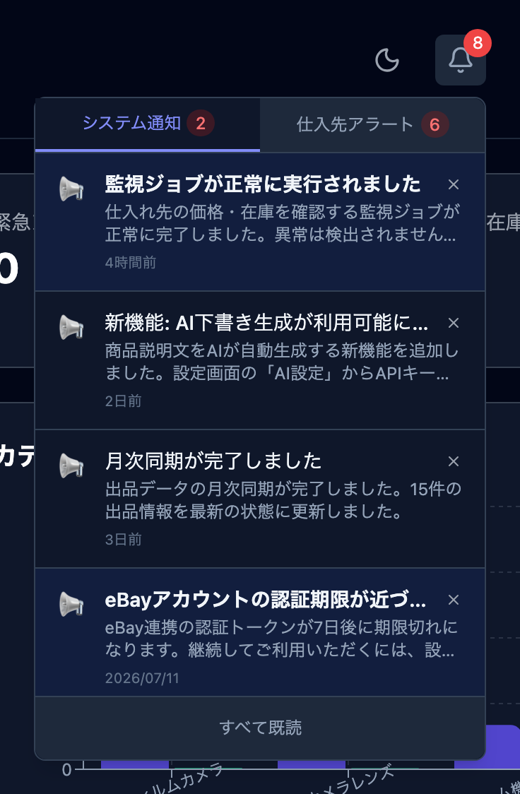 通知ベルを開いた状態（システム通知タブ・仕入先アラートタブ）