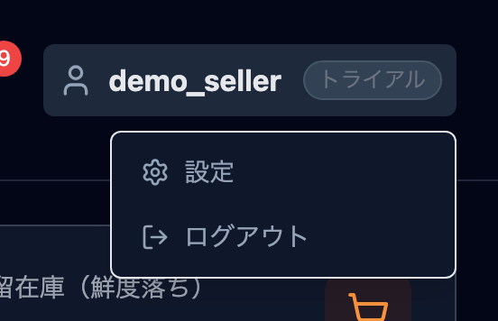 ユーザーメニューを開いた状態（設定・ログアウト）