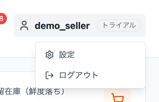 ユーザーメニューを開いた状態（設定・ログアウト）