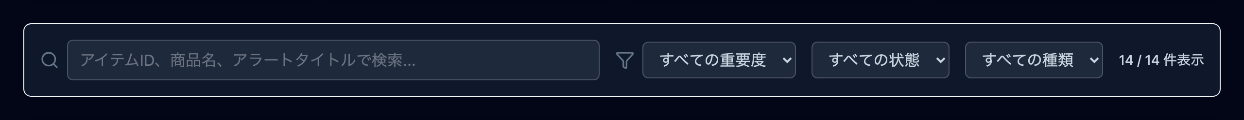 検索欄と3つの絞り込みドロップダウン