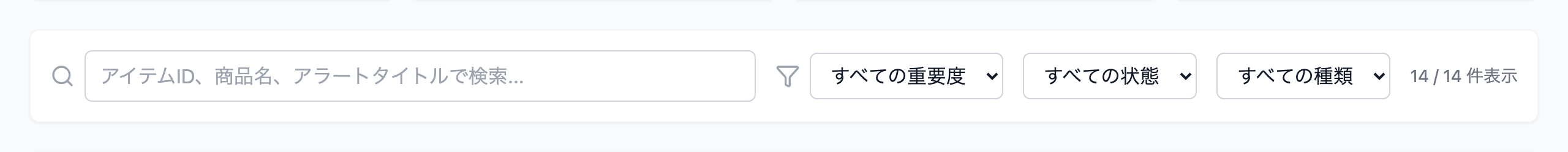 検索欄と3つの絞り込みドロップダウン