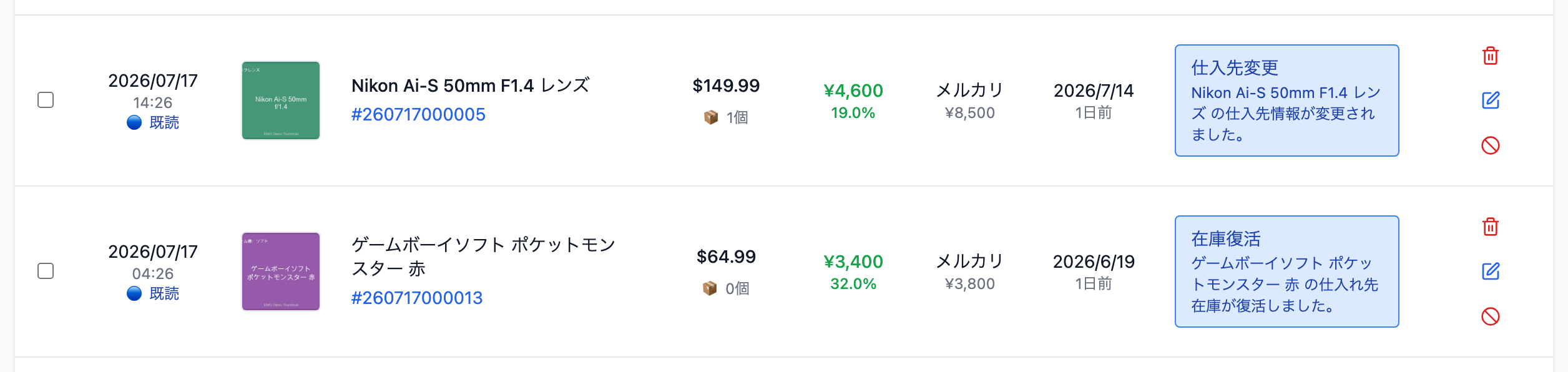 情報アラートの代表例2件（仕入先変更・在庫復活）。アラート内容列に青いバッジが表示されている