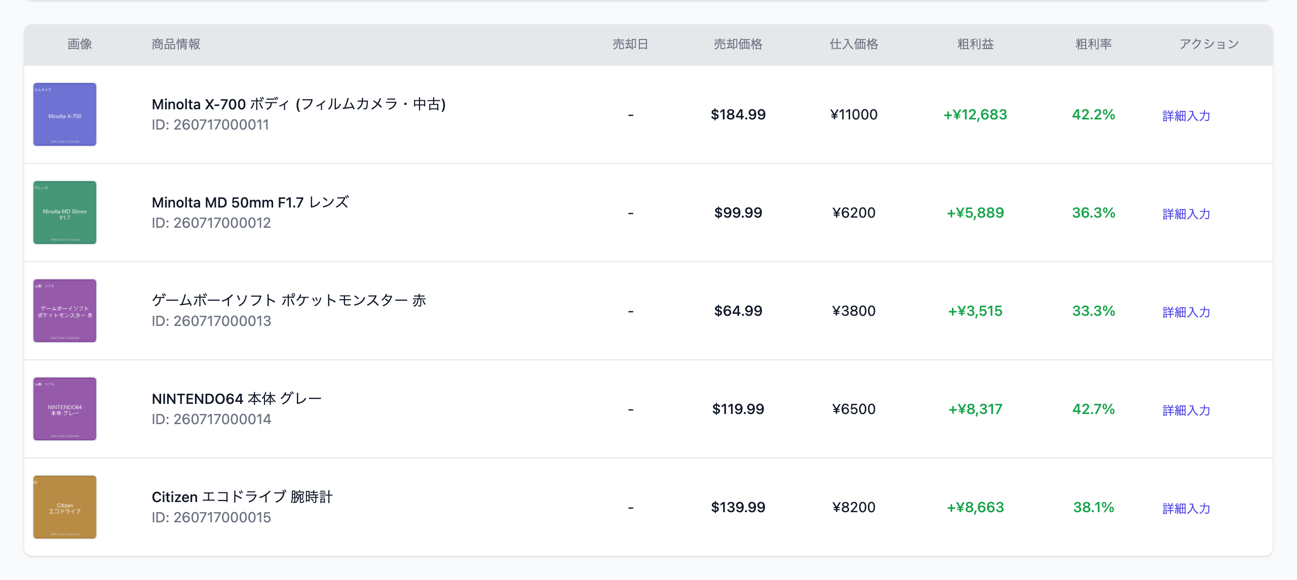 売却済みタブのテーブル（通貨表記の違いがわかるように）