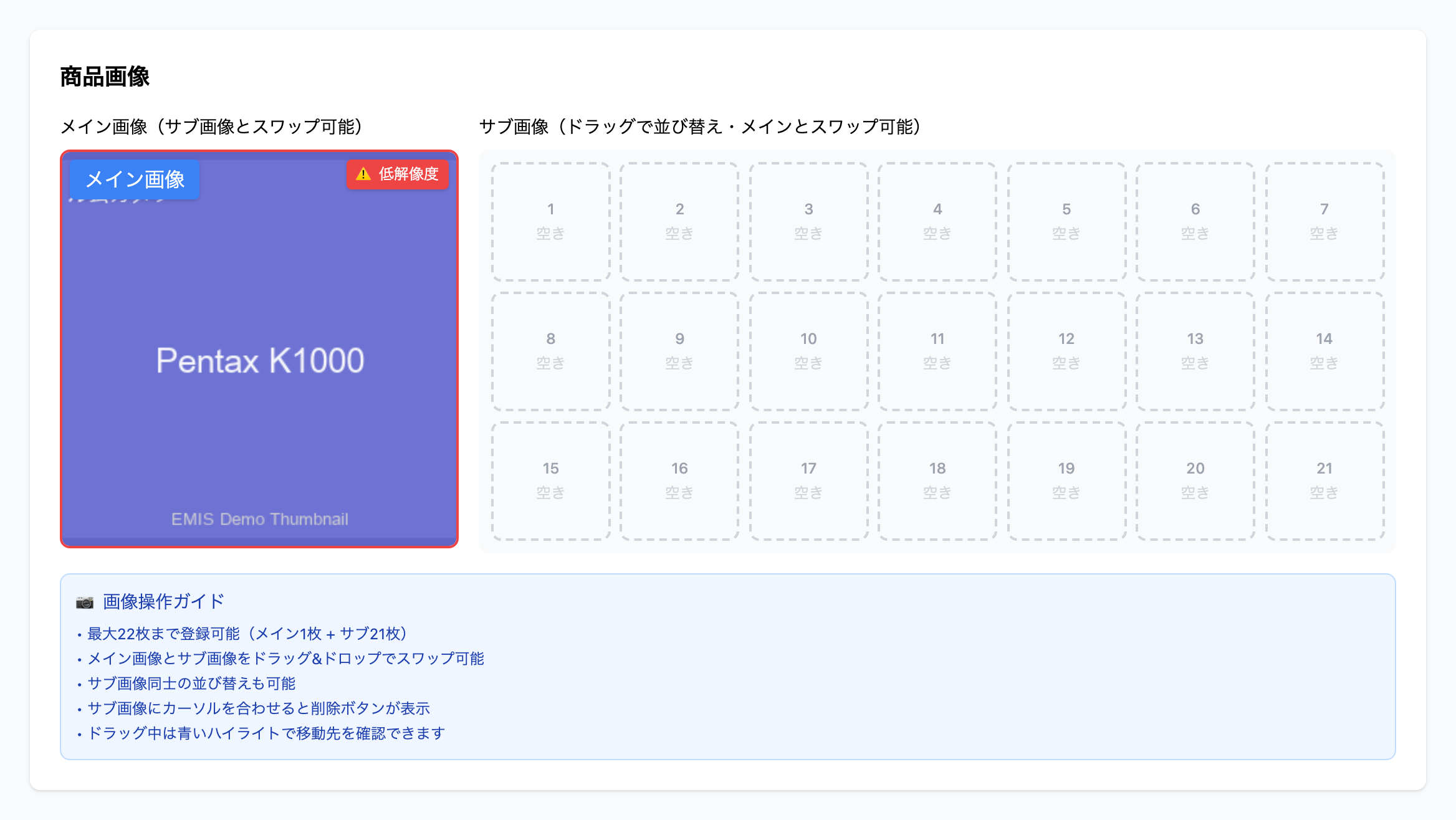 商品画像セクション（メイン画像1枚とサブ画像21枠、画像操作ガイド）