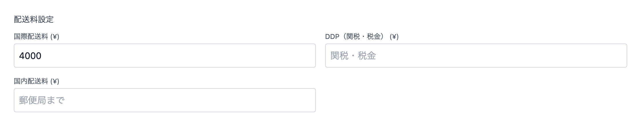 配送料設定（国際配送料・DDP（関税・税金）・国内配送料）