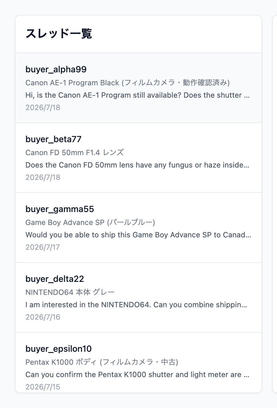 スレッド一覧（買い手名・商品名・メッセージプレビュー・受信日時。例はすべて既読の状態）