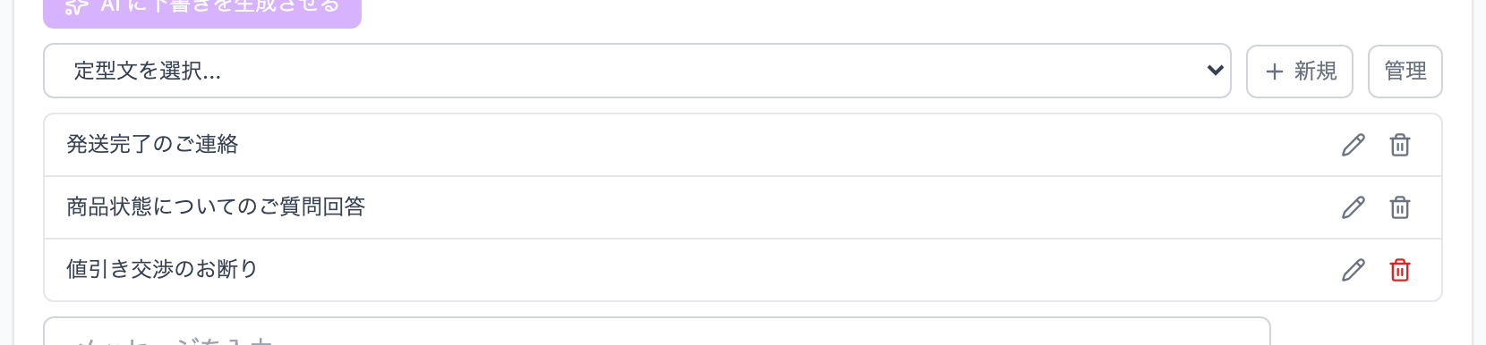 クイック返信ピッカーと返信欄