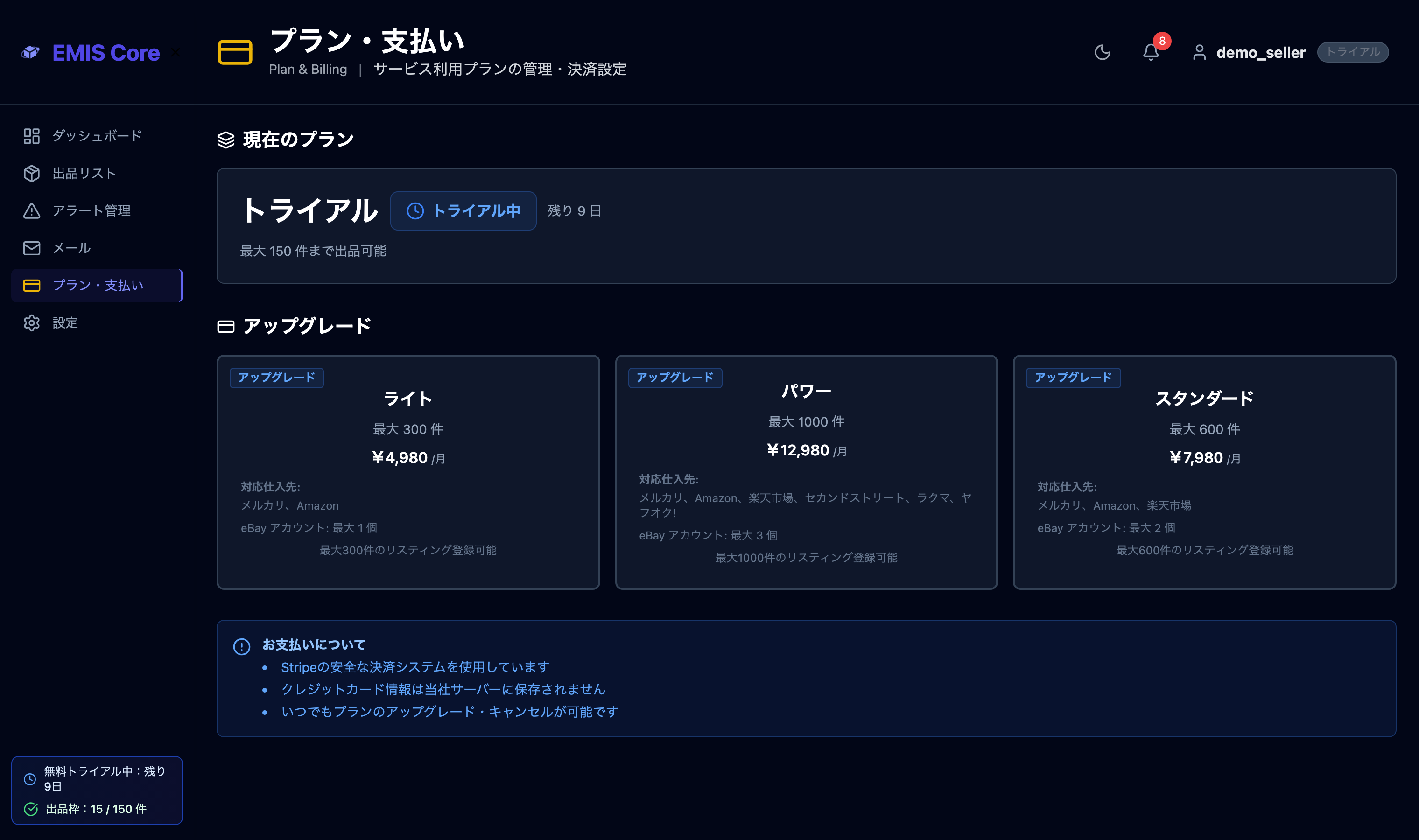 プラン・支払い画面の全体像