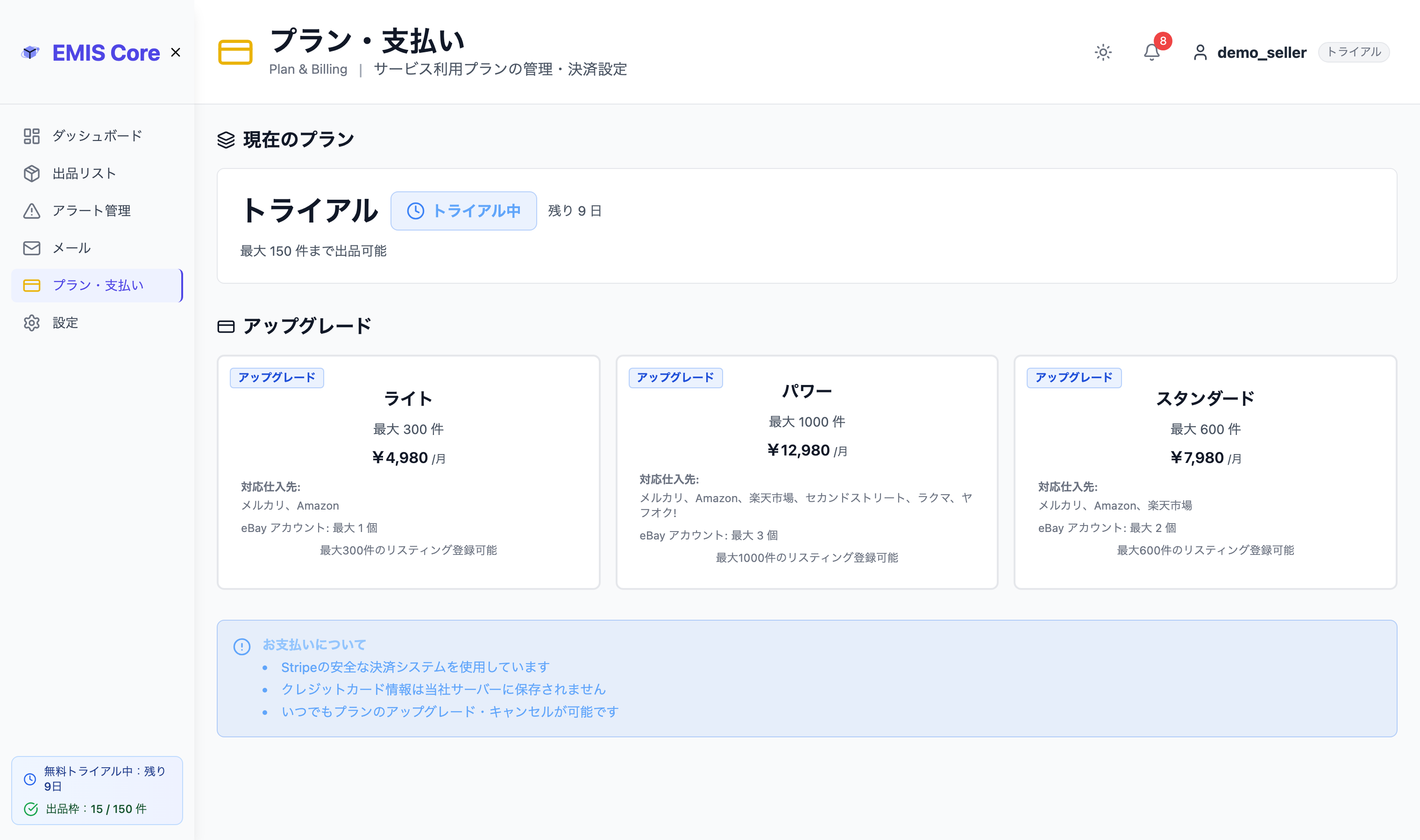 プラン・支払い画面の全体像
