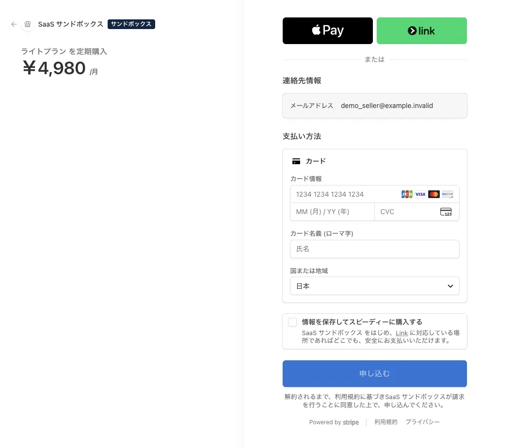 Stripe決済画面(カード情報入力・ライトプランの例)