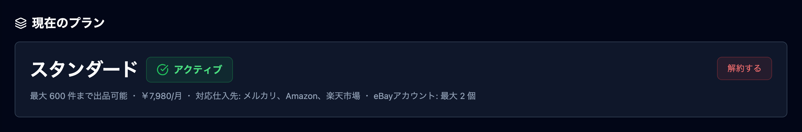 アップグレード完了後の現在のプランカード(スタンダードの例)