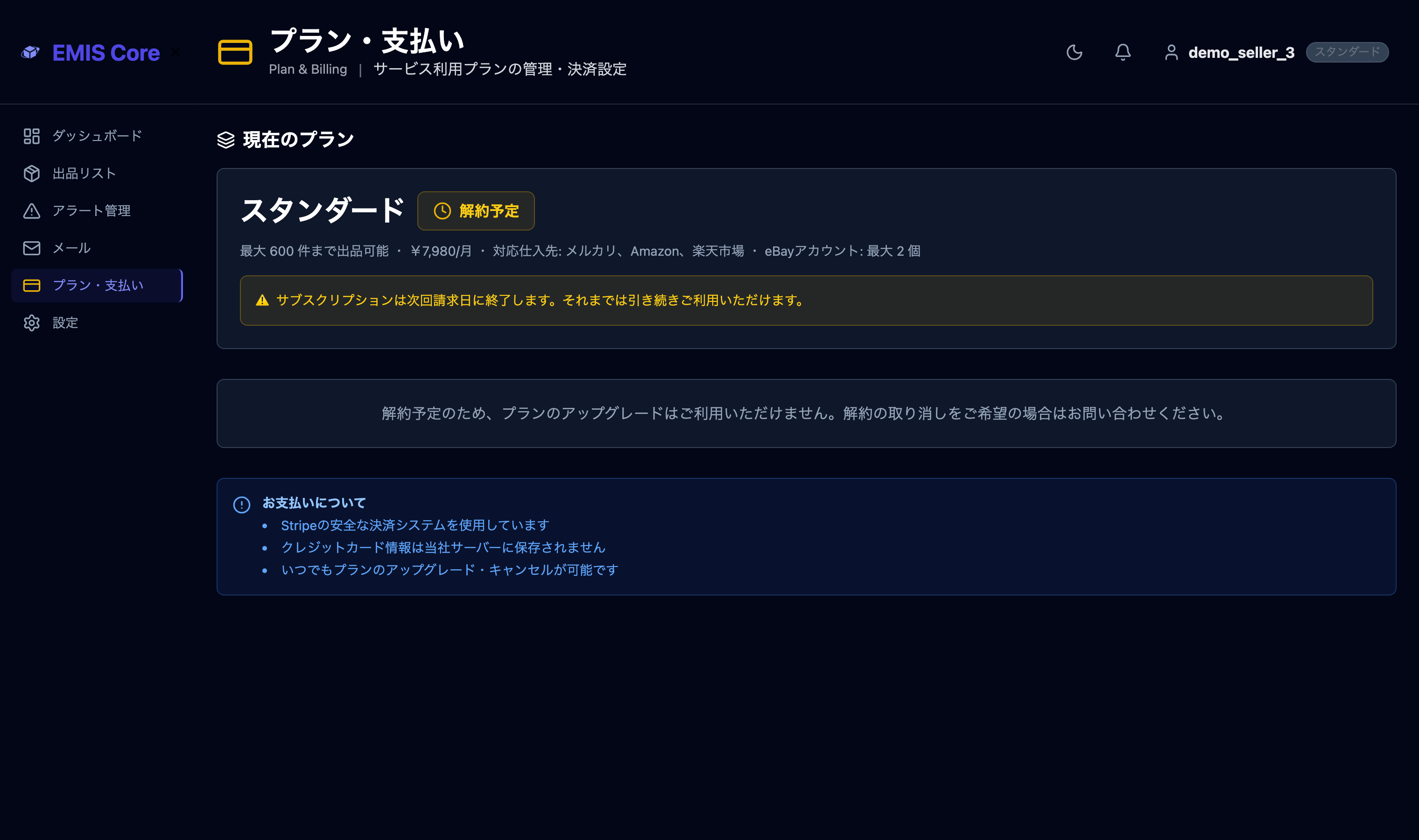 解約予定状態の「プラン・支払い」画面全体