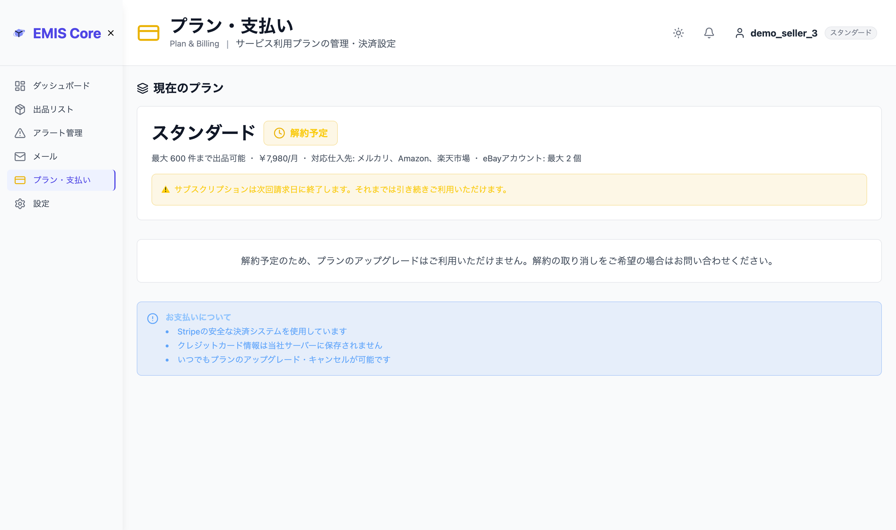 解約予定状態の「プラン・支払い」画面全体