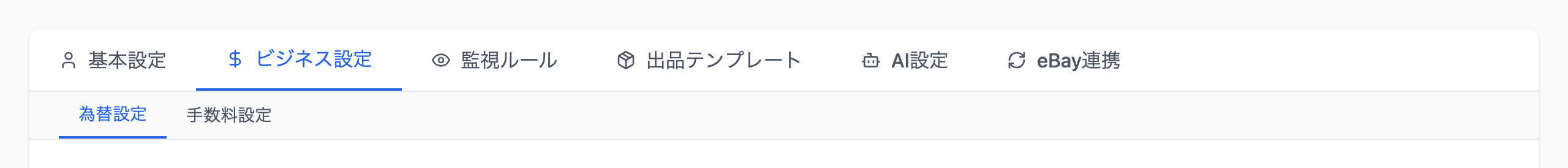 設定画面の全体像（メインタブとサブタブ）