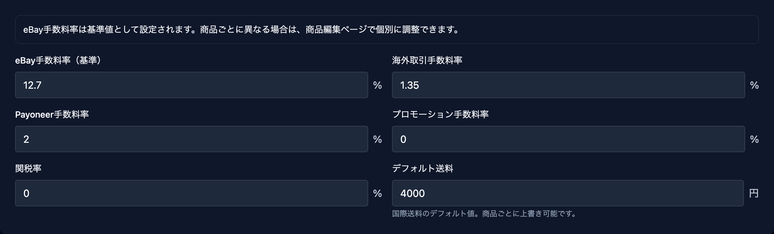手数料設定（6項目の入力欄）