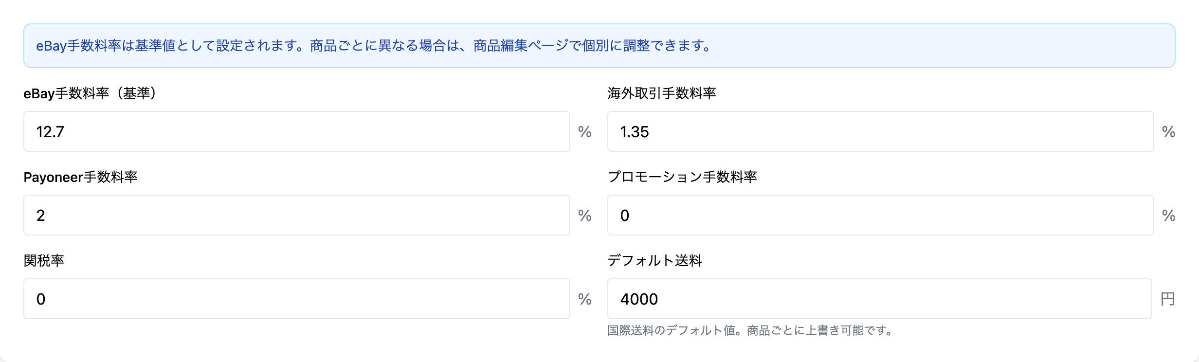 手数料設定（6項目の入力欄）