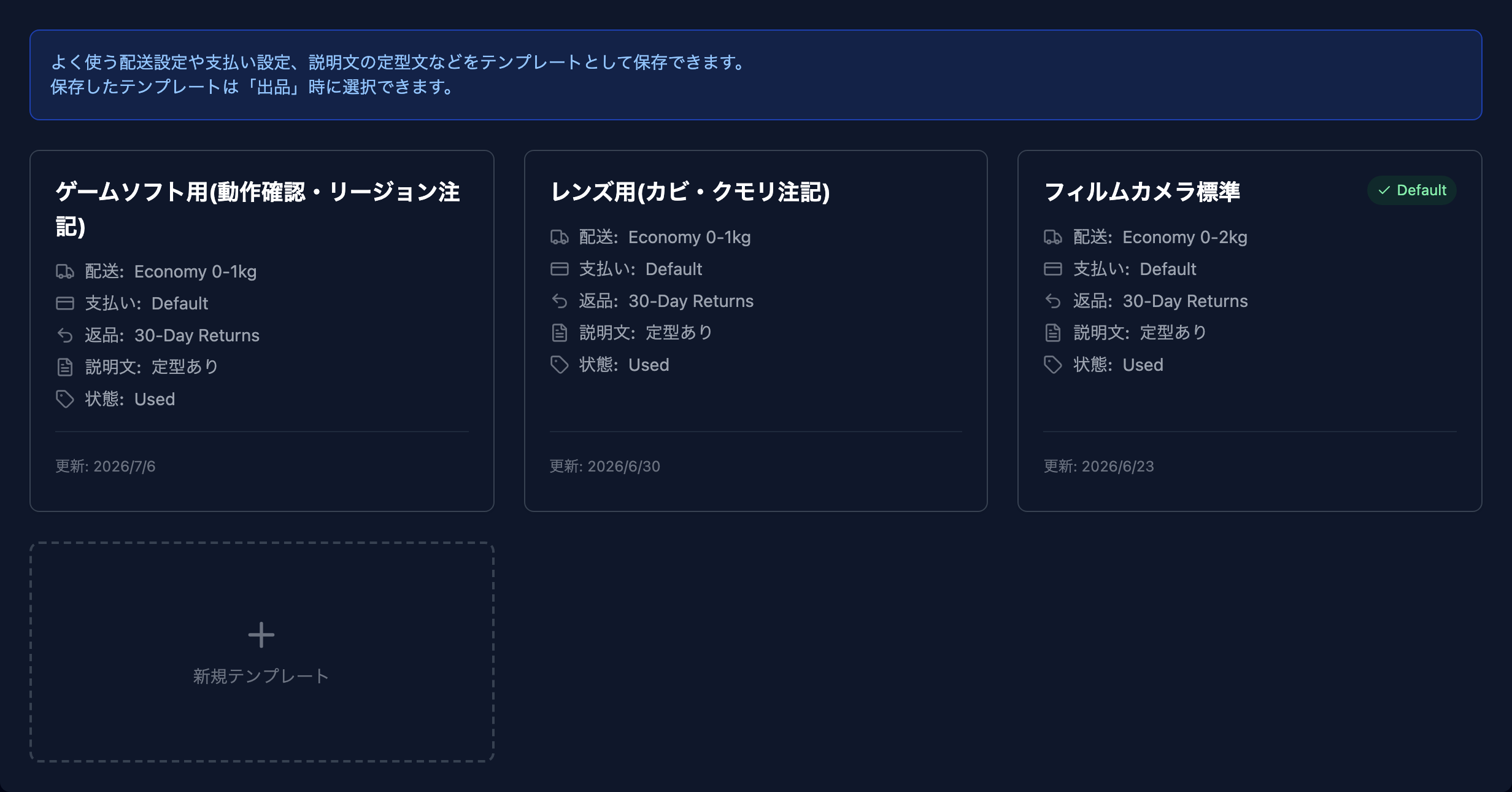 出品テンプレート一覧