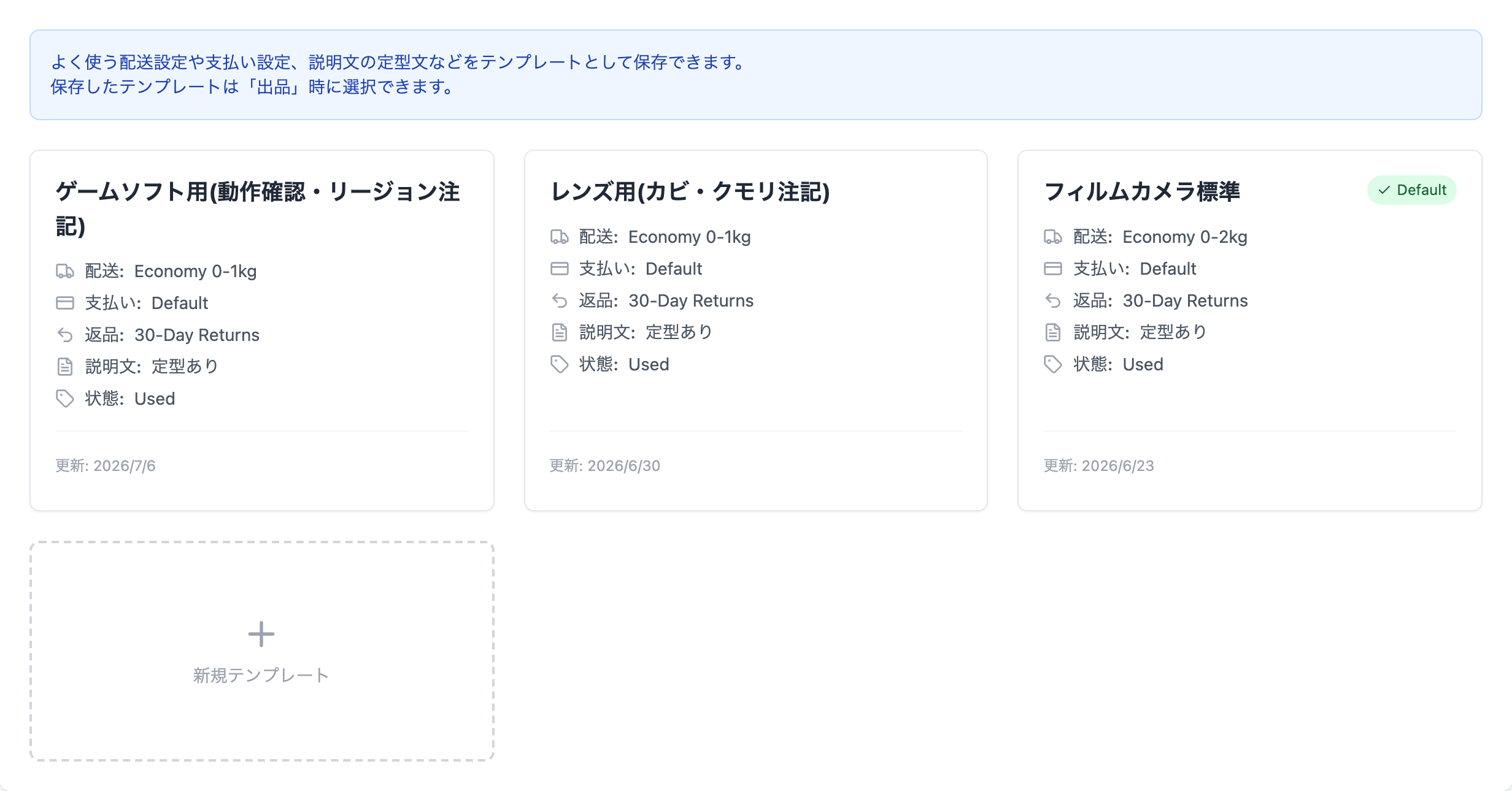 出品テンプレート一覧