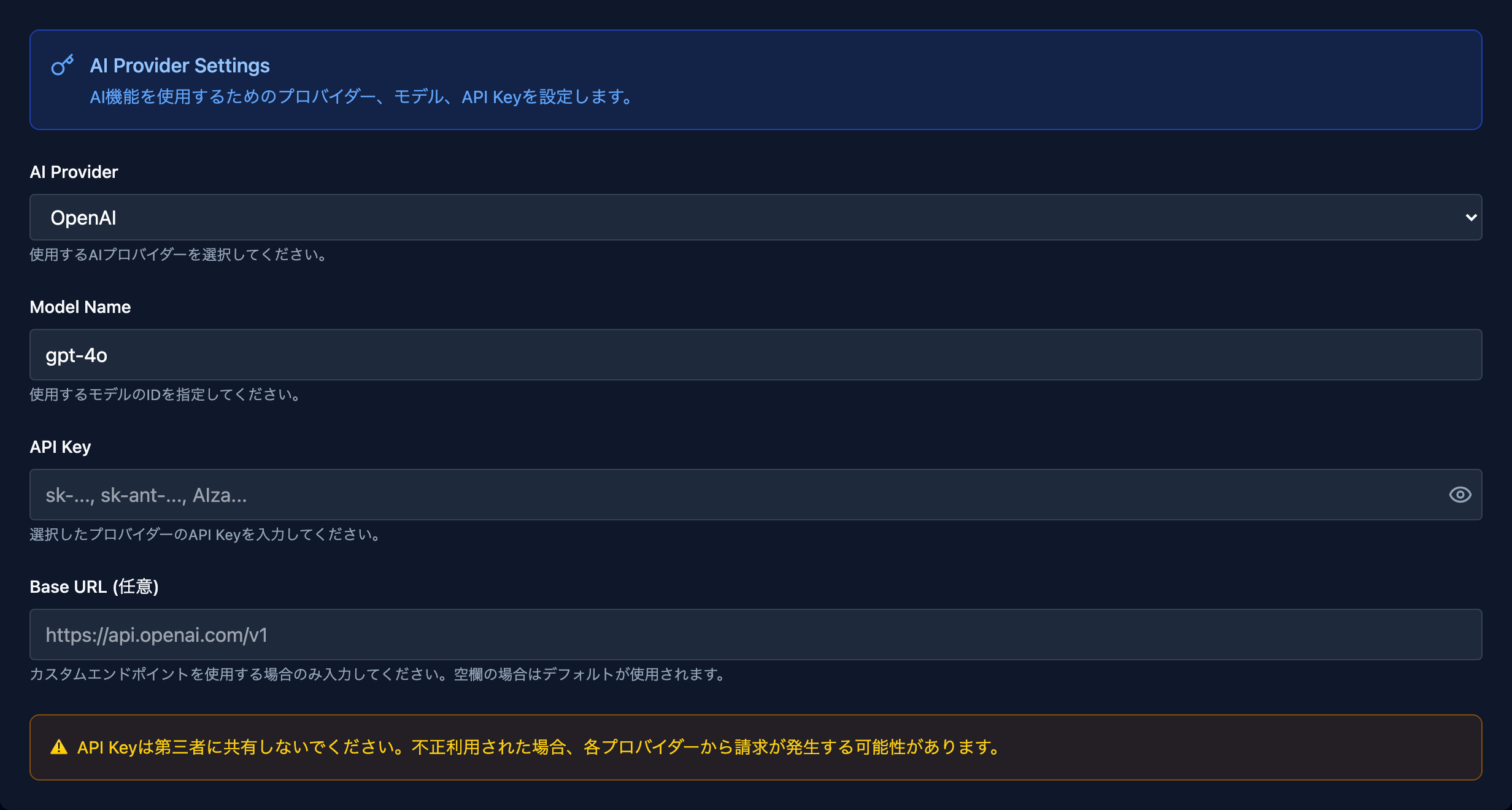 「AI 設定」タブ(AI Provider Settings。プロバイダー・モデル・API Key・Base URL の4項目)