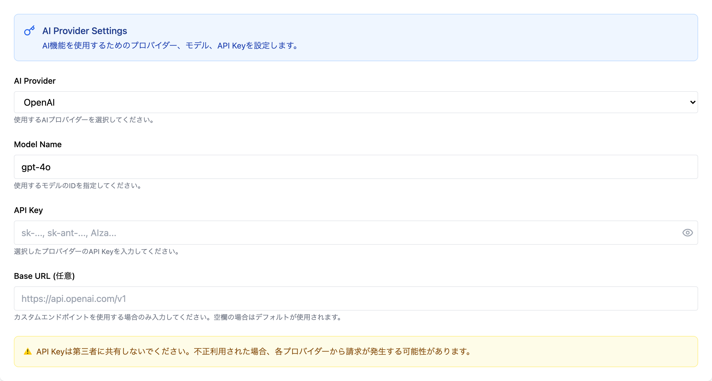 「AI 設定」タブ(AI Provider Settings。プロバイダー・モデル・API Key・Base URL の4項目)